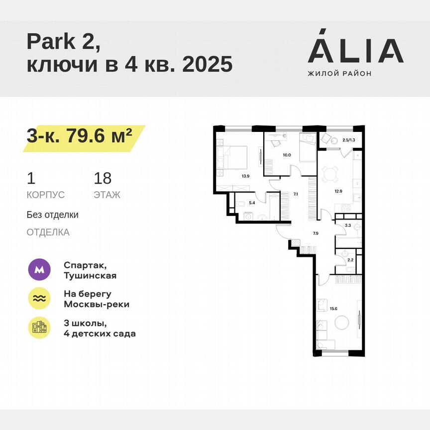 3-к. квартира, 79,6 м², 18/22 эт.