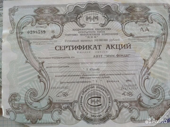 Сертифекат Акции Объединения 