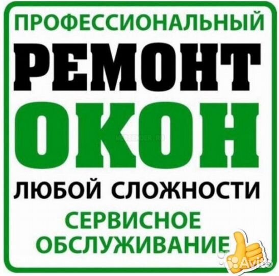 Ремонт окон и дверей пвх, алюминий, дерево