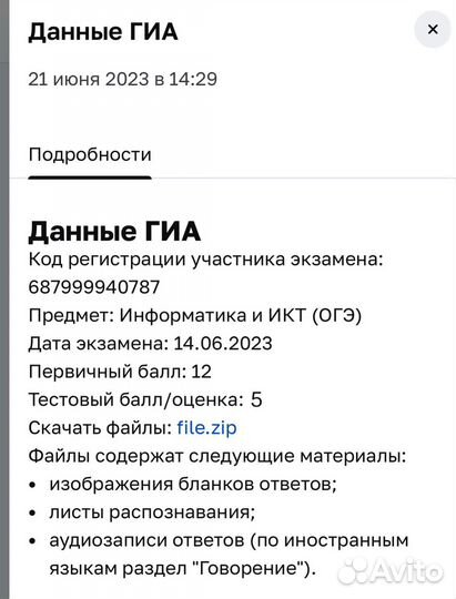 Подготовка к ОГЭ по информатике