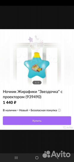 Ночник проектор