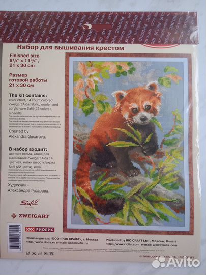 Набор для вышивания крестиком Красная панда