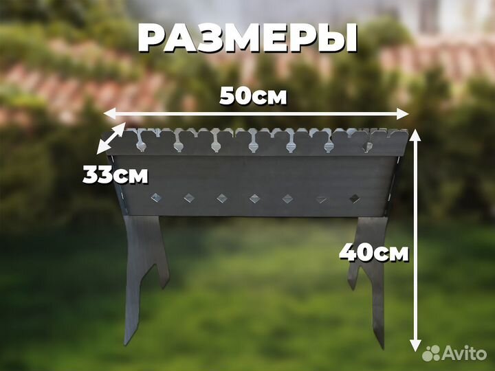 Мангал разборный