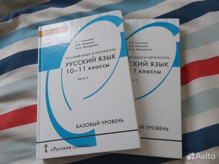 Учебник русского и литературы 10-11 класс Гольцова