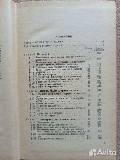 Сборник задач по элементарной физике,Буховцев Б.Б