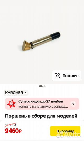 Поршень 20х143, с керамическим покрытием новый