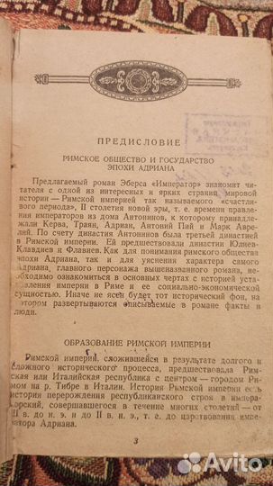 Г.Эберс. Император. 1940г