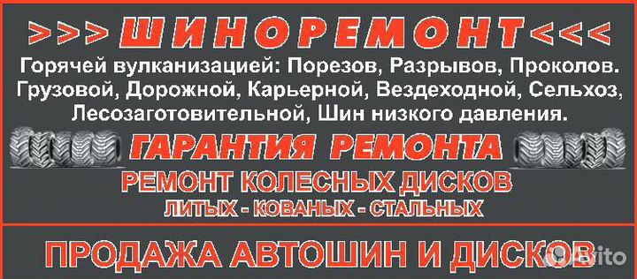 Шиномонтаж. Вулканизация. Ремонт дисков