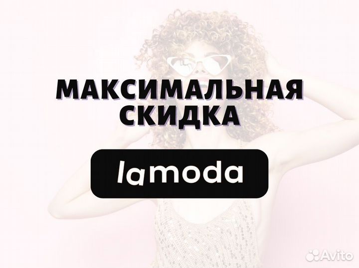 Скидка Lamoda промокод купон ламода