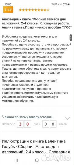 Сборник текстов изложений В. Голубь