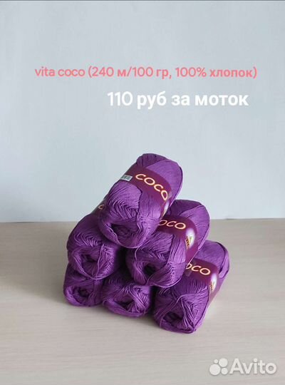 Пряжа для вязания