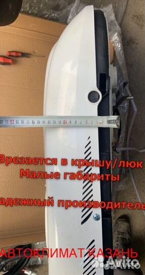 Авто-Кондиционер Моноблок 1800М 24в