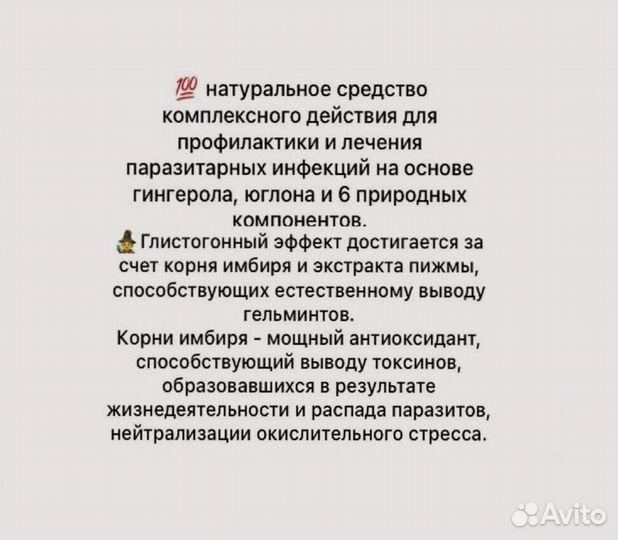 Травяное очищение от гельминтов