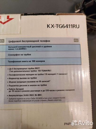 Радиотелефон Panasonic KX-tg8521ru