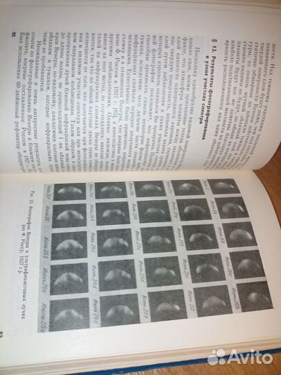 Планета Венера. Шаронов В. В. 1965г., 252 стр