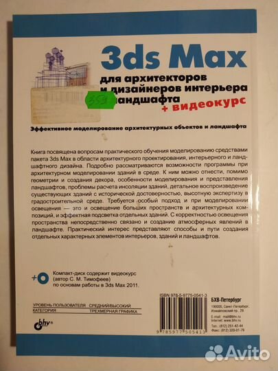 Леонид Пекарев 3ds Max