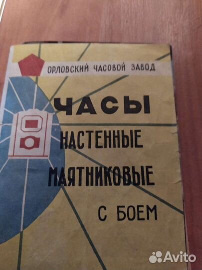 Часы настенные СССР янтарь