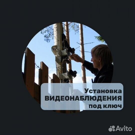 Видеонаблюдение с установкой под ключ, домофон