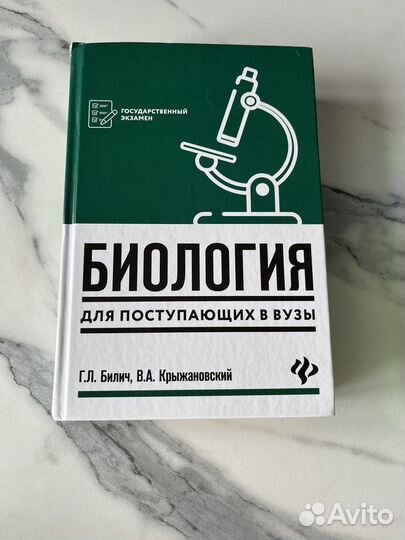 Сборник егэ химия и биология