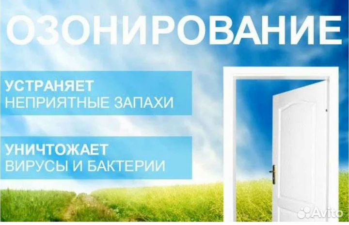 Озонирование помещения