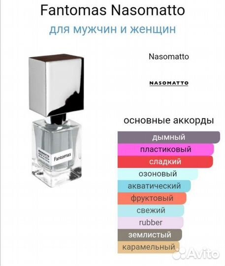 Nasomatto fantomas оригинальные духи