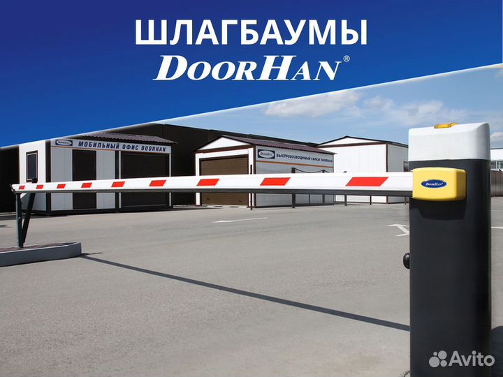 Шлагбаумы Doorhan