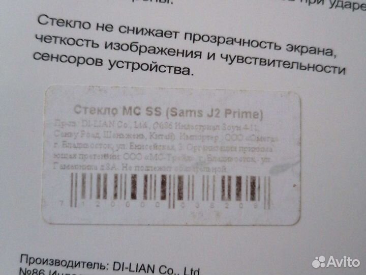 Защитное стекло для samsung galaxy j2 Prime