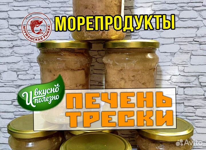 Печень трески с доставкой