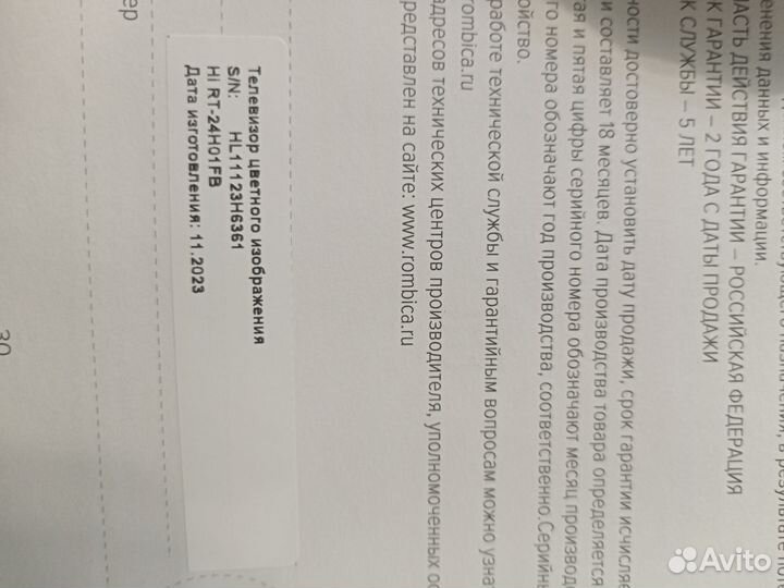 Телевизор 24 дюйма