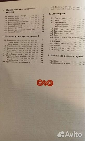 Книга Вязание крючком Вязаная одежда