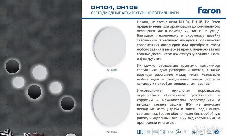 Светильник настенный уличный DH105 06320 12W