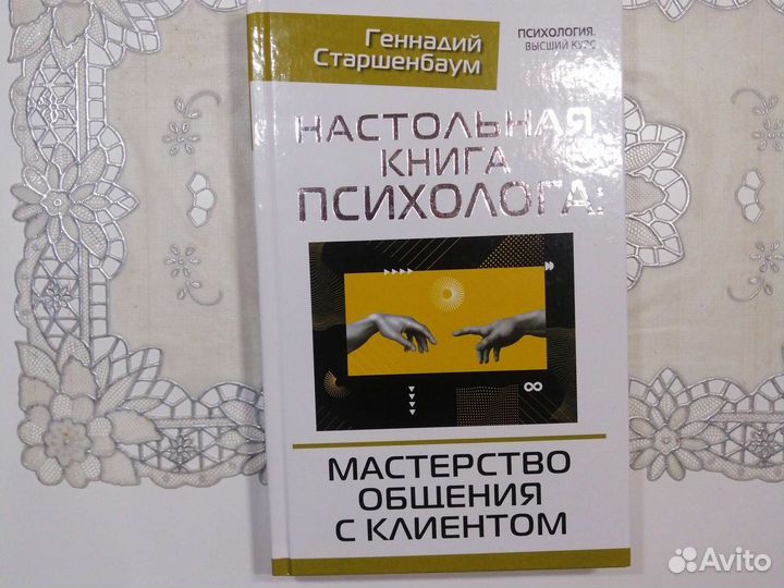 Настольная книга психолога Старшенбаум
