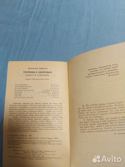 Книги Тропинка к здоровью. Исправь судьбу свою