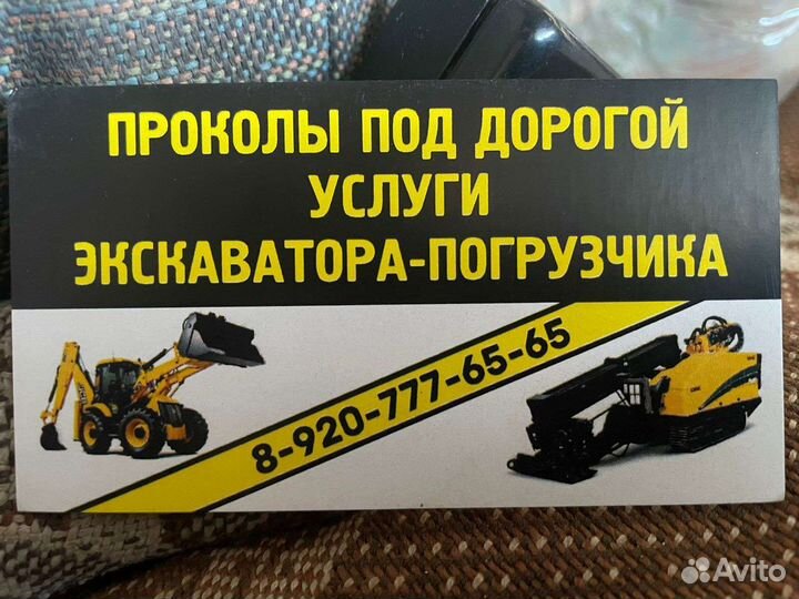 Проколы под дорогой