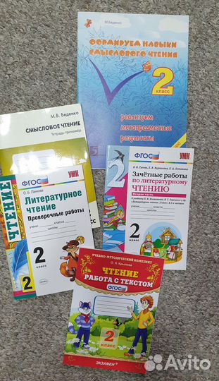 Пособие учебное для 2 класса