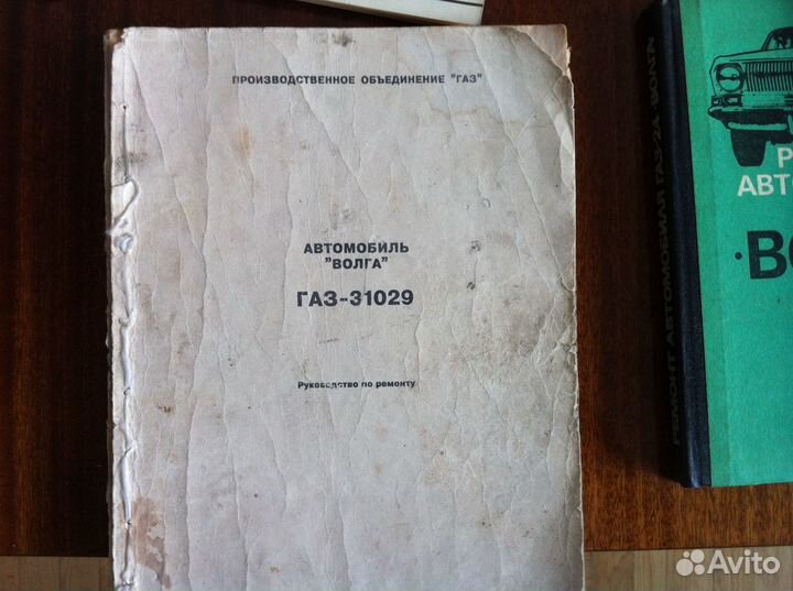 Газ-31029 и газ-24 инструкции по ремонту и Т/О