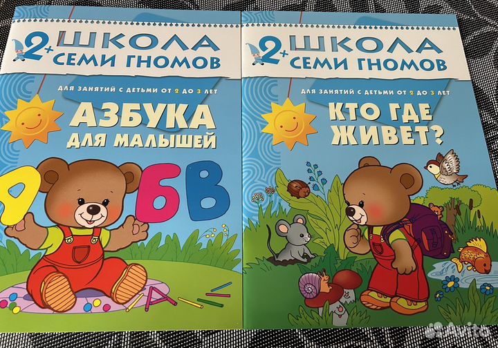 Школа 7 гномов 2+