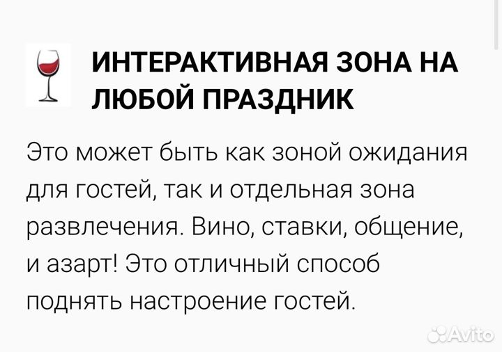 Винное казино