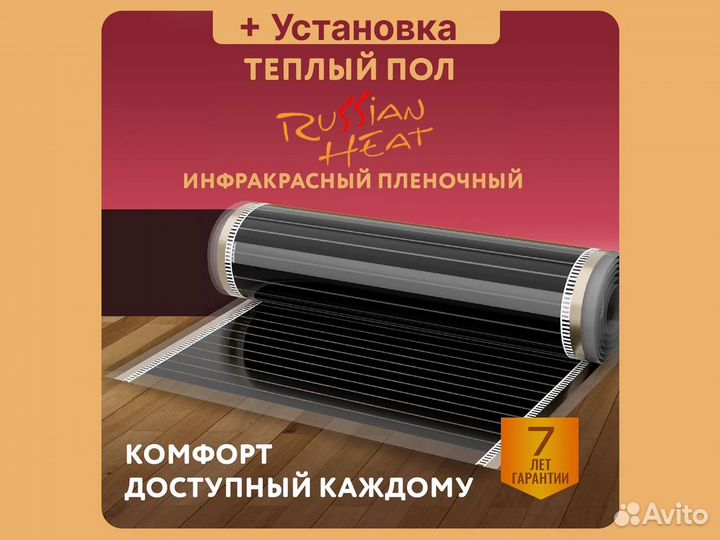 Нагревательная пленка Russian Heat 10 м