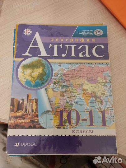 Атласы за 6, 8, 10-11 класс