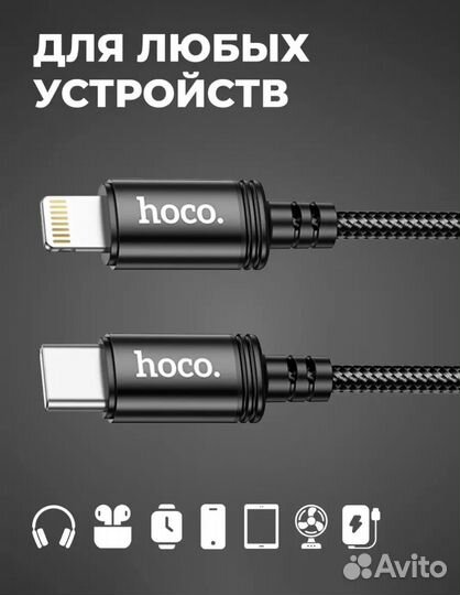 Кабель Lightning для зарядки iPhone hoco