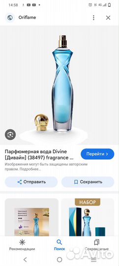 Парфюмерия Орифлейм