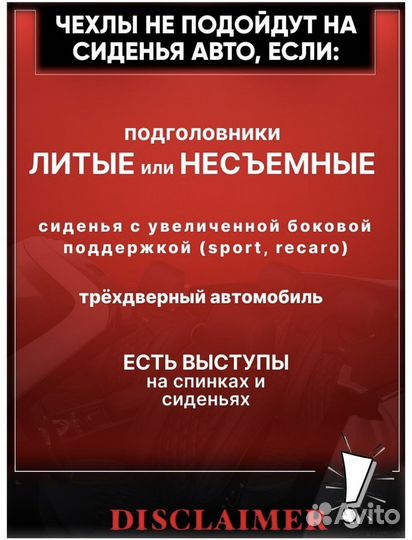 Чехлы для авто на сиденья