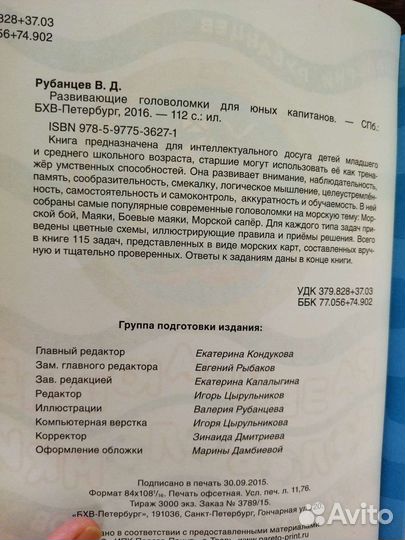 Рубанцев В.Д. Развивающие головоломки