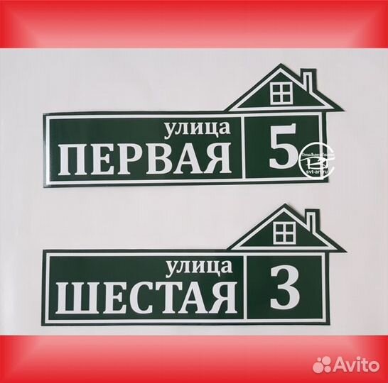 Адресная табличка на дом