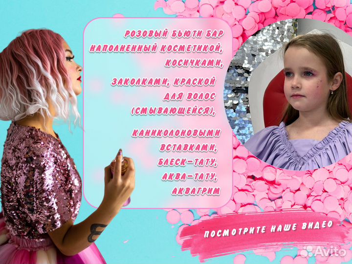 Бьюти вечеринка/аниматор/ шоу на праздник