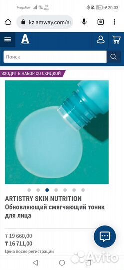 Косметика Amway artistry skin nutrition