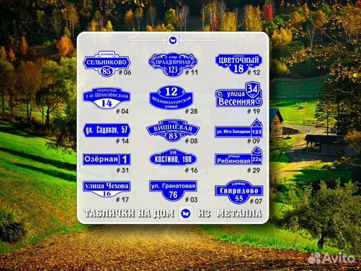 Заказать адресную табличку на частный
