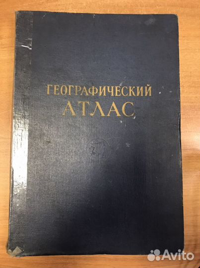 Географический атлас 1969 года