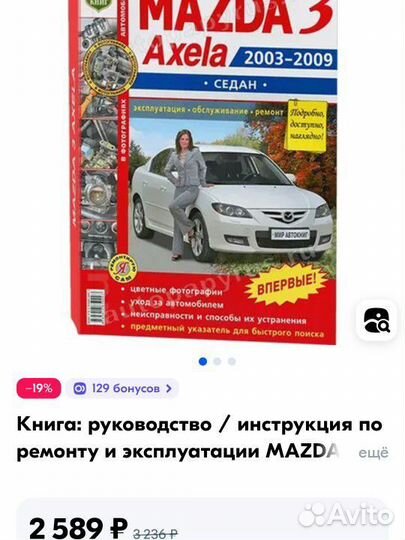 Руководство по эксплуатации ремонту Мазда 3 Аксела